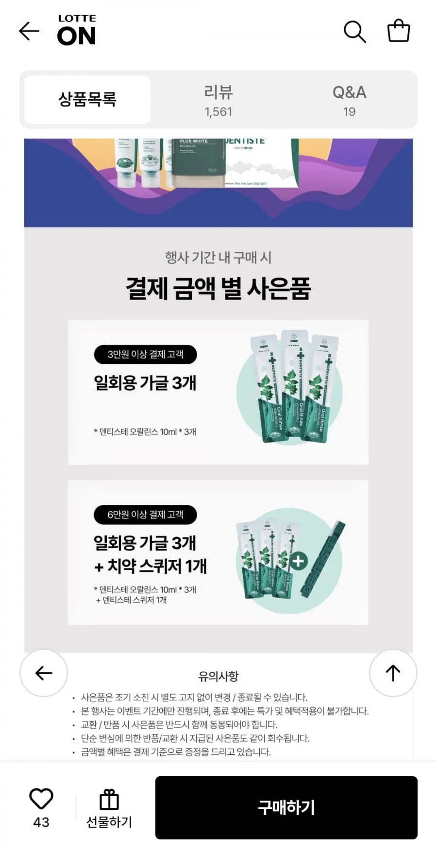 덴티스테 플러스화이트 프로 치약 200g 6개 + 증정