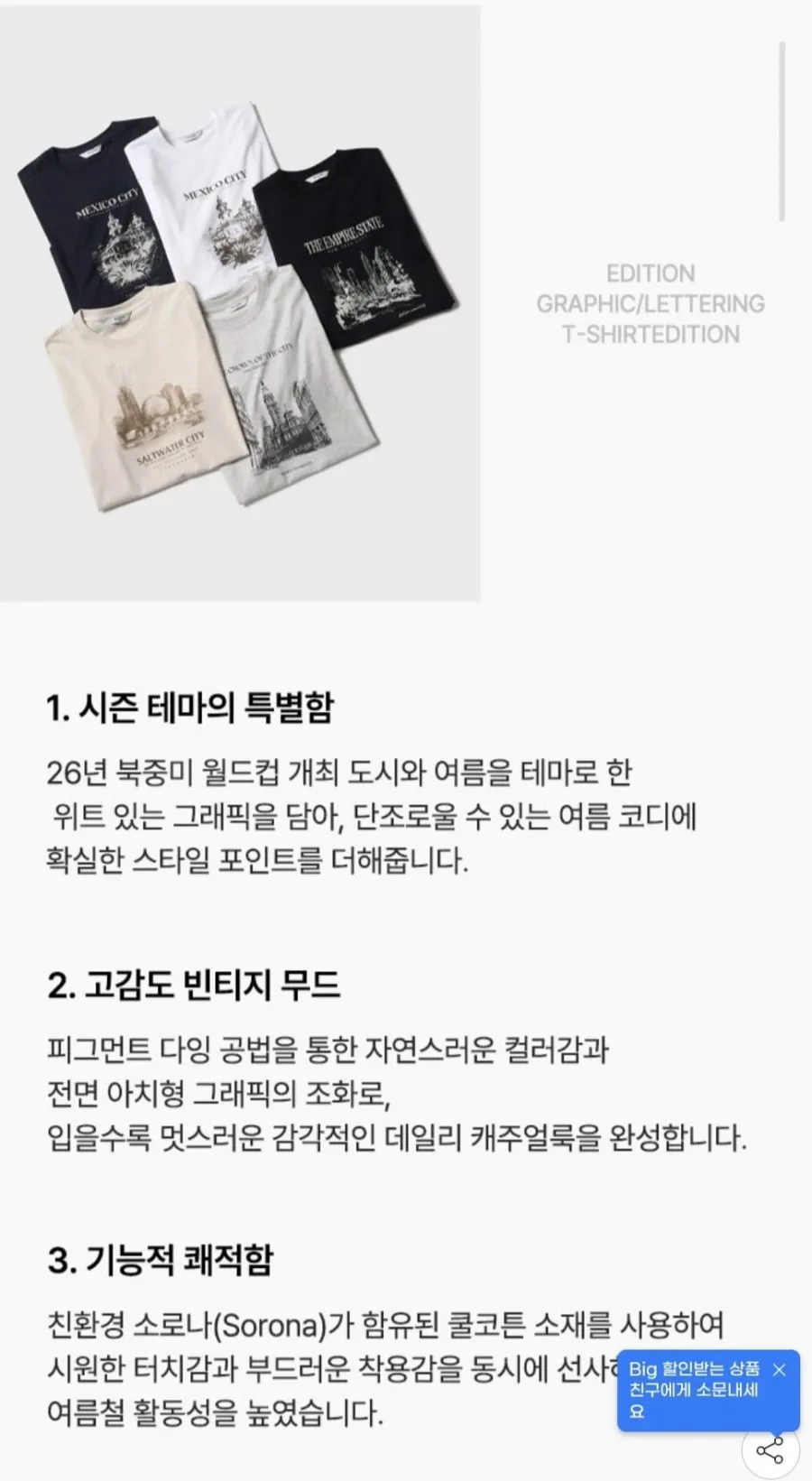 에디션 센서빌리티 2026 신상 프리미엄 반팔티셔츠 16종택1