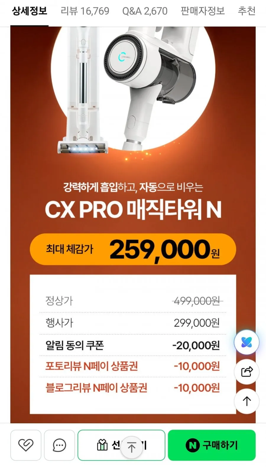 캐치웰 CX PRO 매직타워 N 자동 먼지비움 무선 청소기