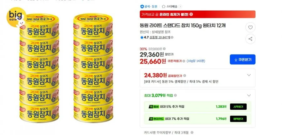 동원 라이트 스탠다드 참치 원터치