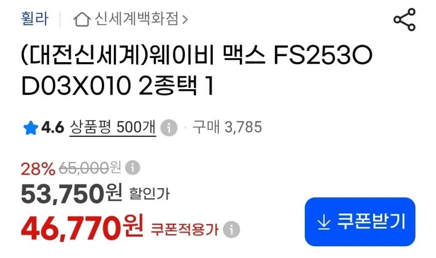 휠라 웨이비 맥스 운동화 46,770원 / 무배