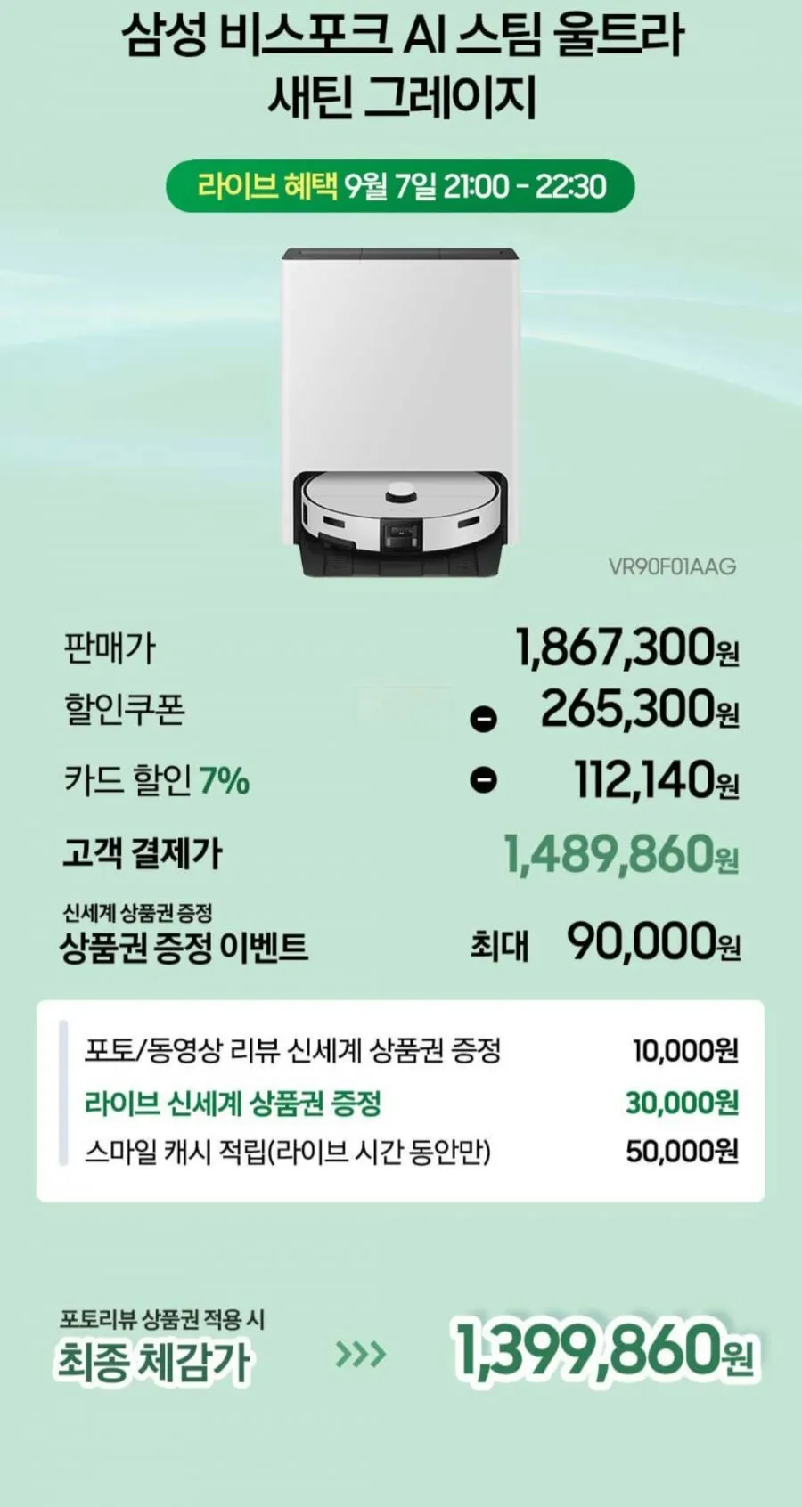삼성 비스포크 AI 스팀 울트라 VR90F01AAG 로봇청소기 새틴 그레이지