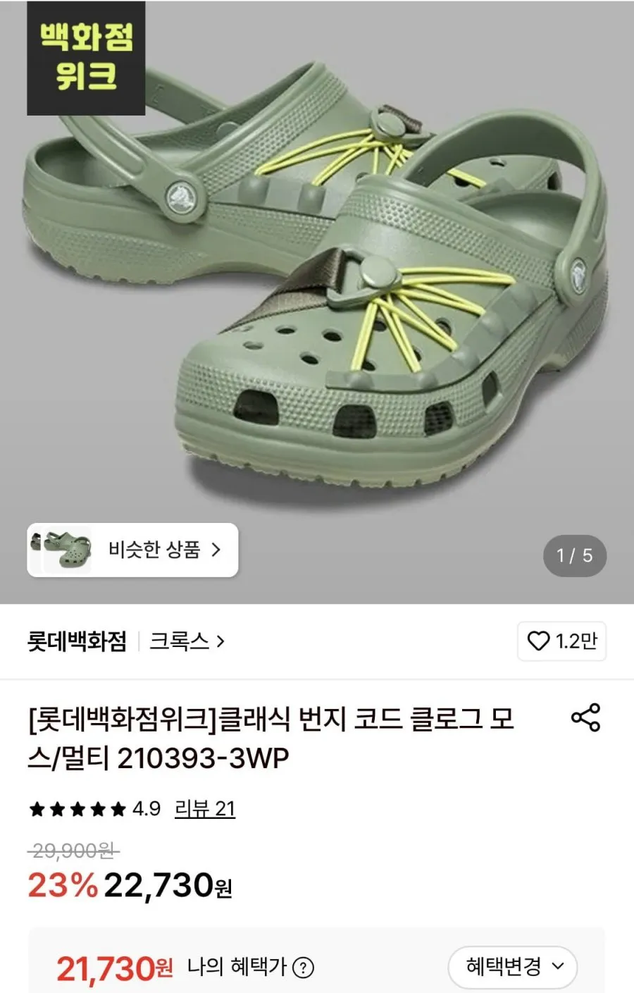 크록스 본사 클래식 번지 코드 클로그