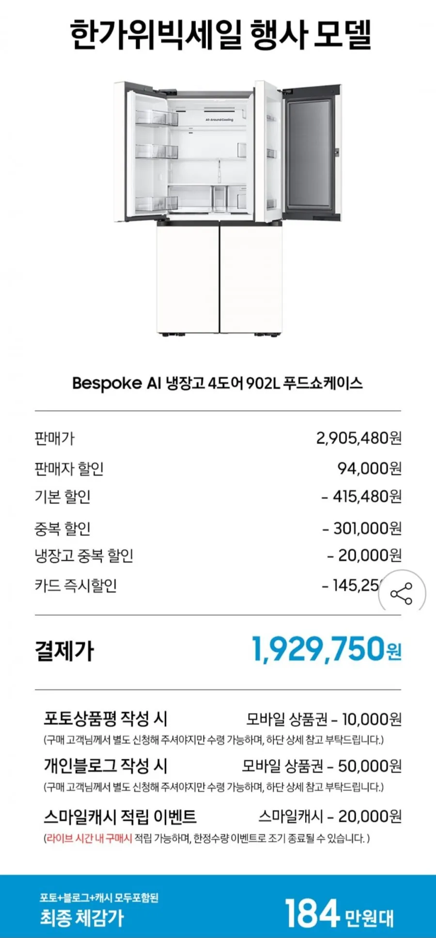 삼성 비스포크 AI 냉장고 4도어 1등급 RM70F90M1ZD 푸드쇼케이스 902L