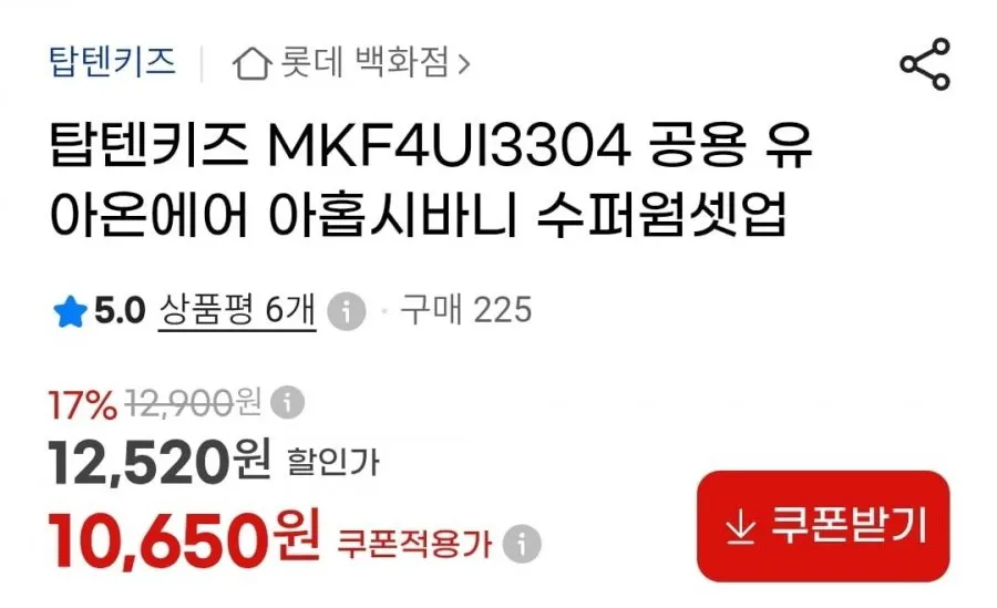 탑텐키즈 유아 온에어 수퍼웜세트