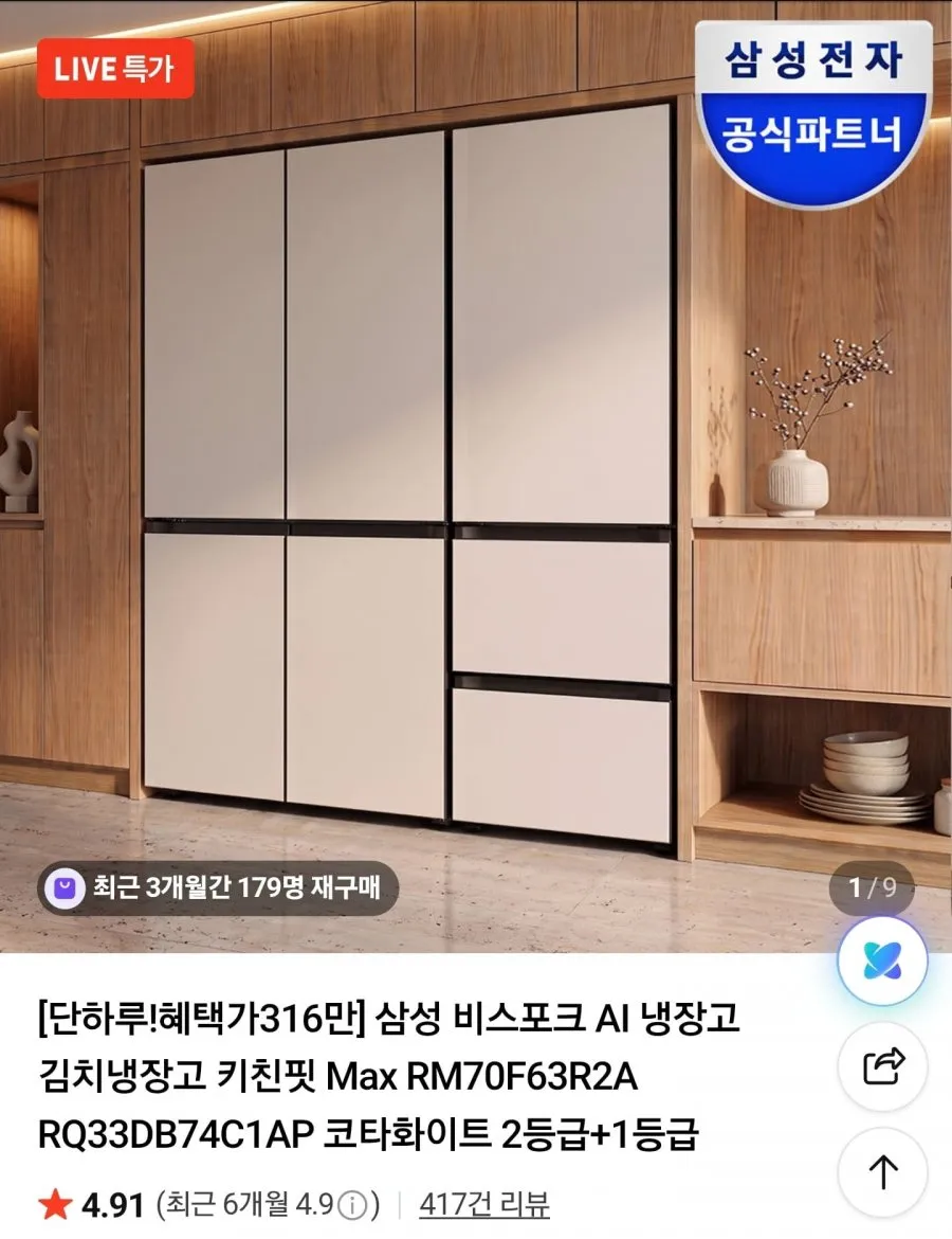 삼성전자 Bespoke AI 김치플러스 420L 4도어 키친핏 김치냉장고 방문설치