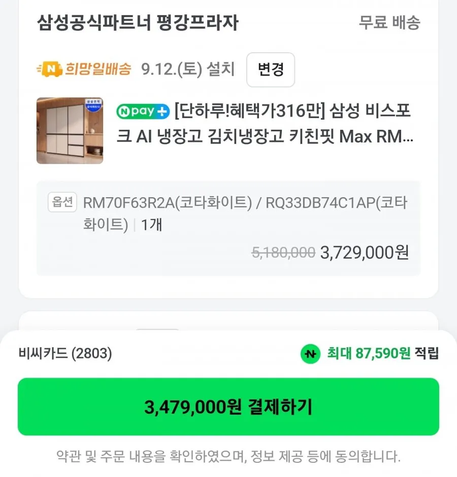 삼성 비스포크 AI 냉장고 김치냉장고 키친핏 RM70F63R2A + RQ33DB74C1AP