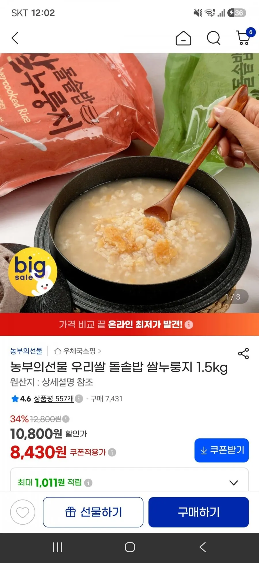 더로즈의 현미누룽지 구수한 한끼식사 누룽지 선물세트1+1, 2박스