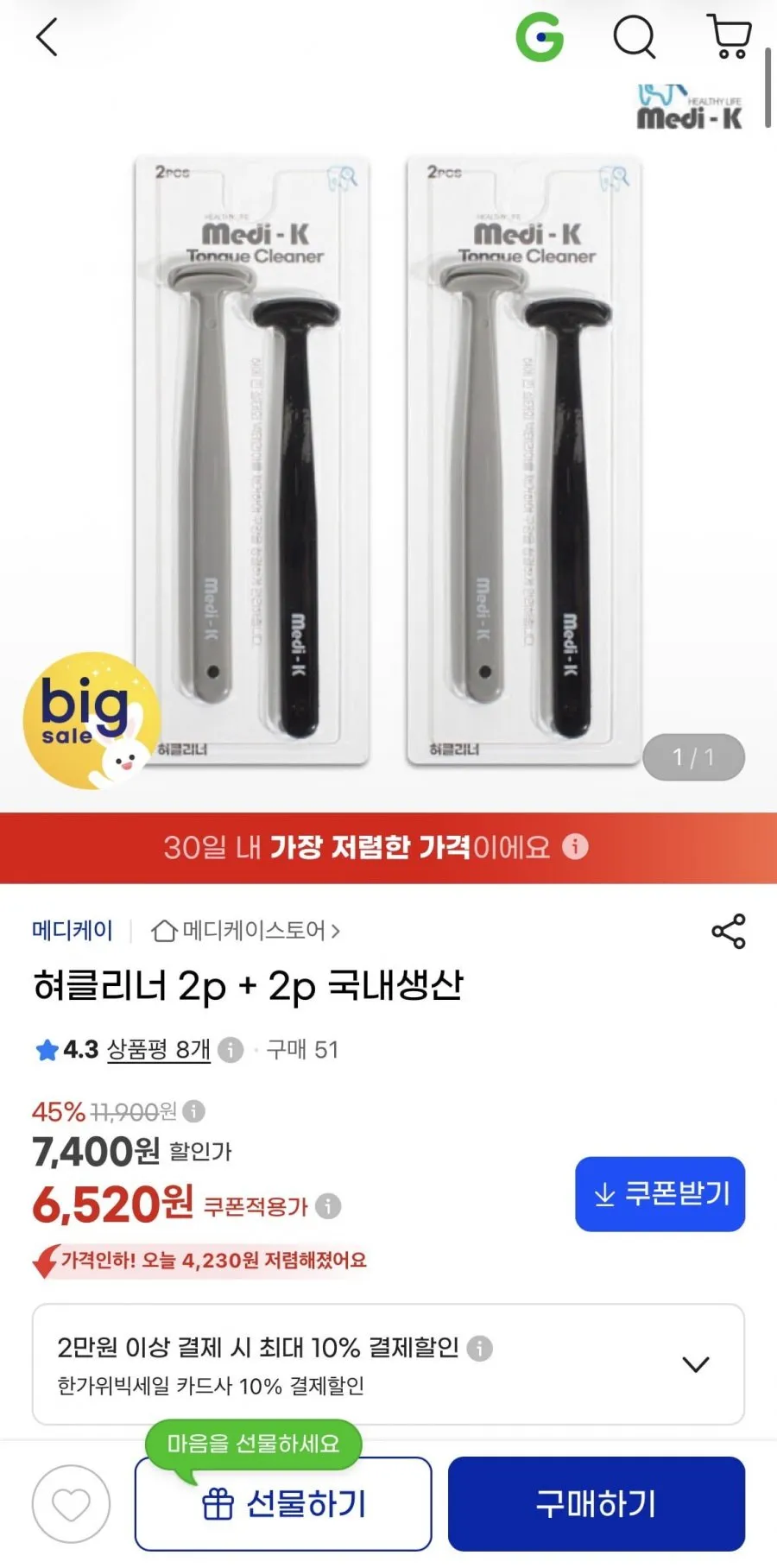 치공 SGS 사탕수수 혀클리너 적룡포 핑크 2P 국내제조 직접생산 회사용 선물용 여행용 집들이용