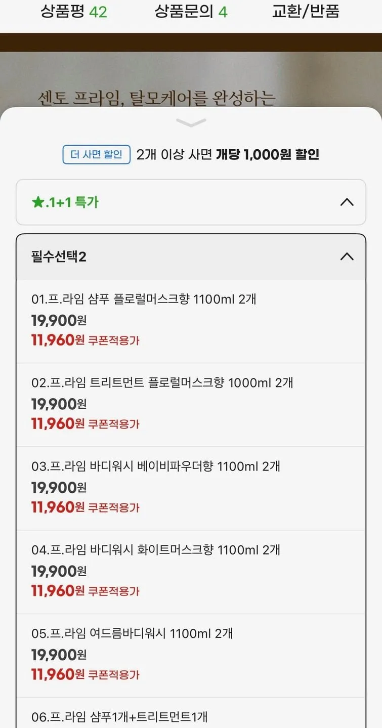 센토 프라임 샴푸,바디워시,트리트먼트 등 1+1 모음전