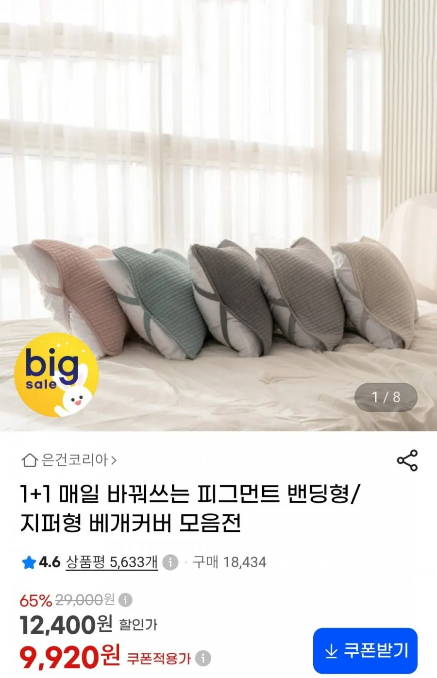 리빙만렙 누빔 간편교체 호텔용 베개커버 1+1 베갯잇