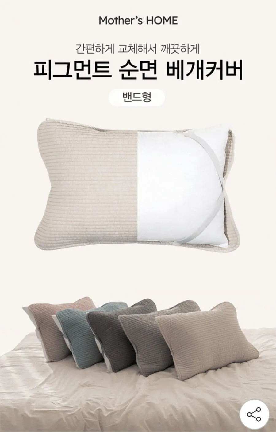 1+1 매일 바꿔쓰는 피그먼트 밴딩형/지퍼형 베개커버 모음전