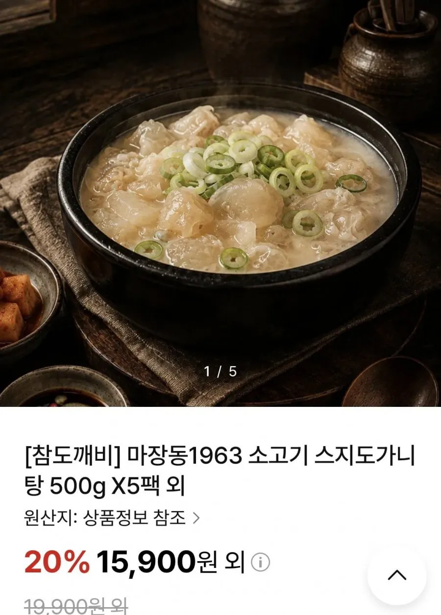 참도깨비 마장동 1963 스지 도가니탕