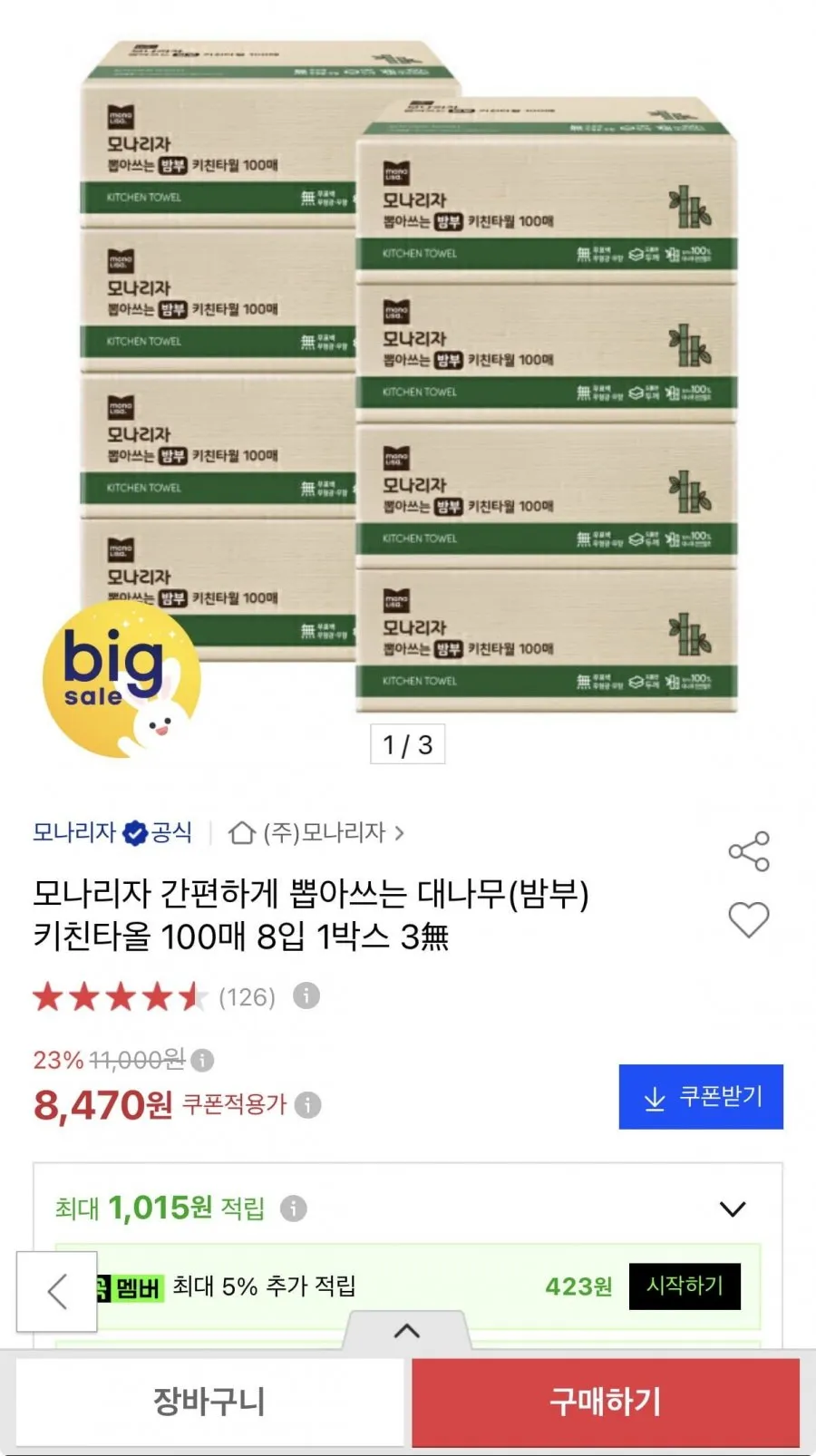 보니타굿즈 뽑아쓰는 대나무 키친타올 3겹, 100개입, 6개