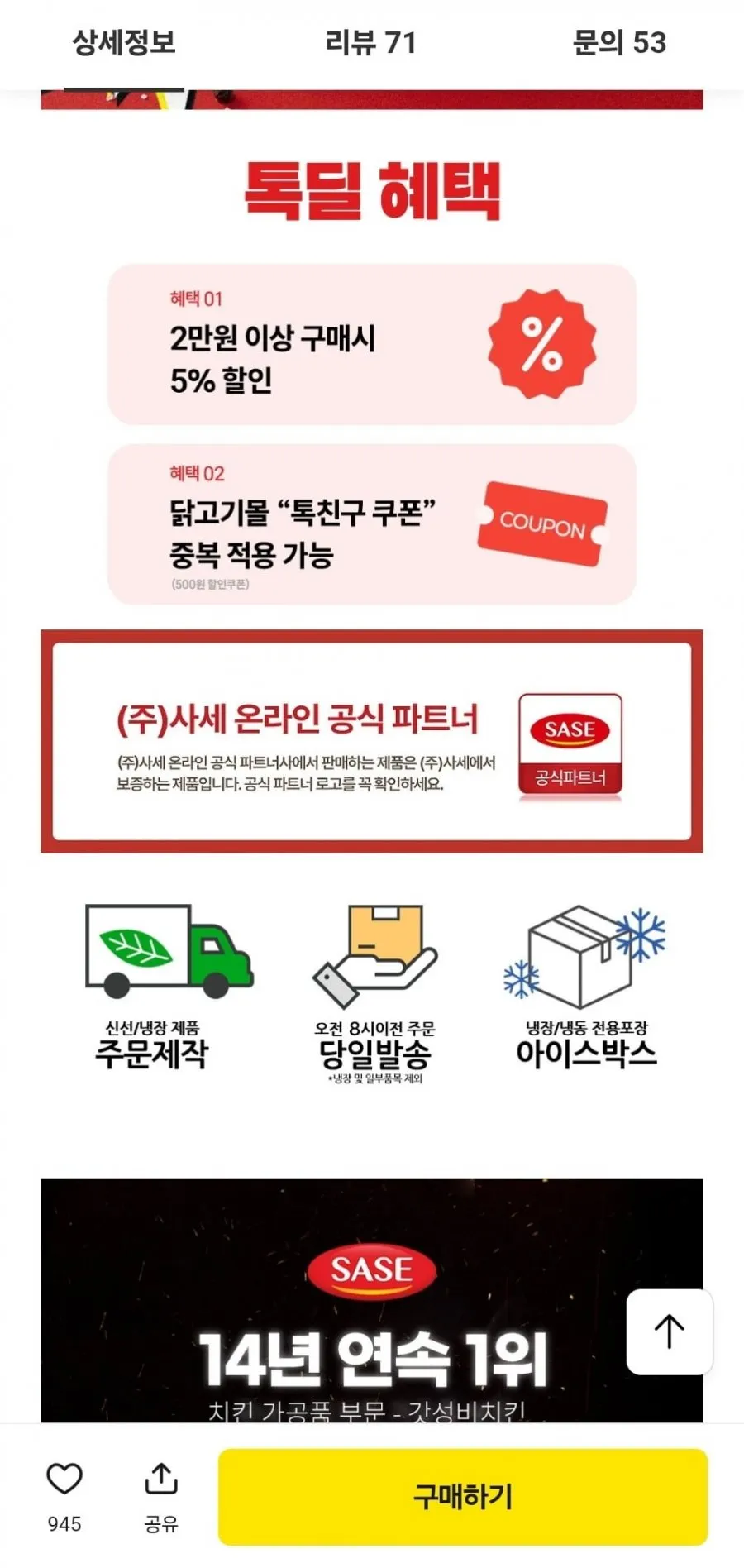 사세 버팔로윙봉 820g 2봉