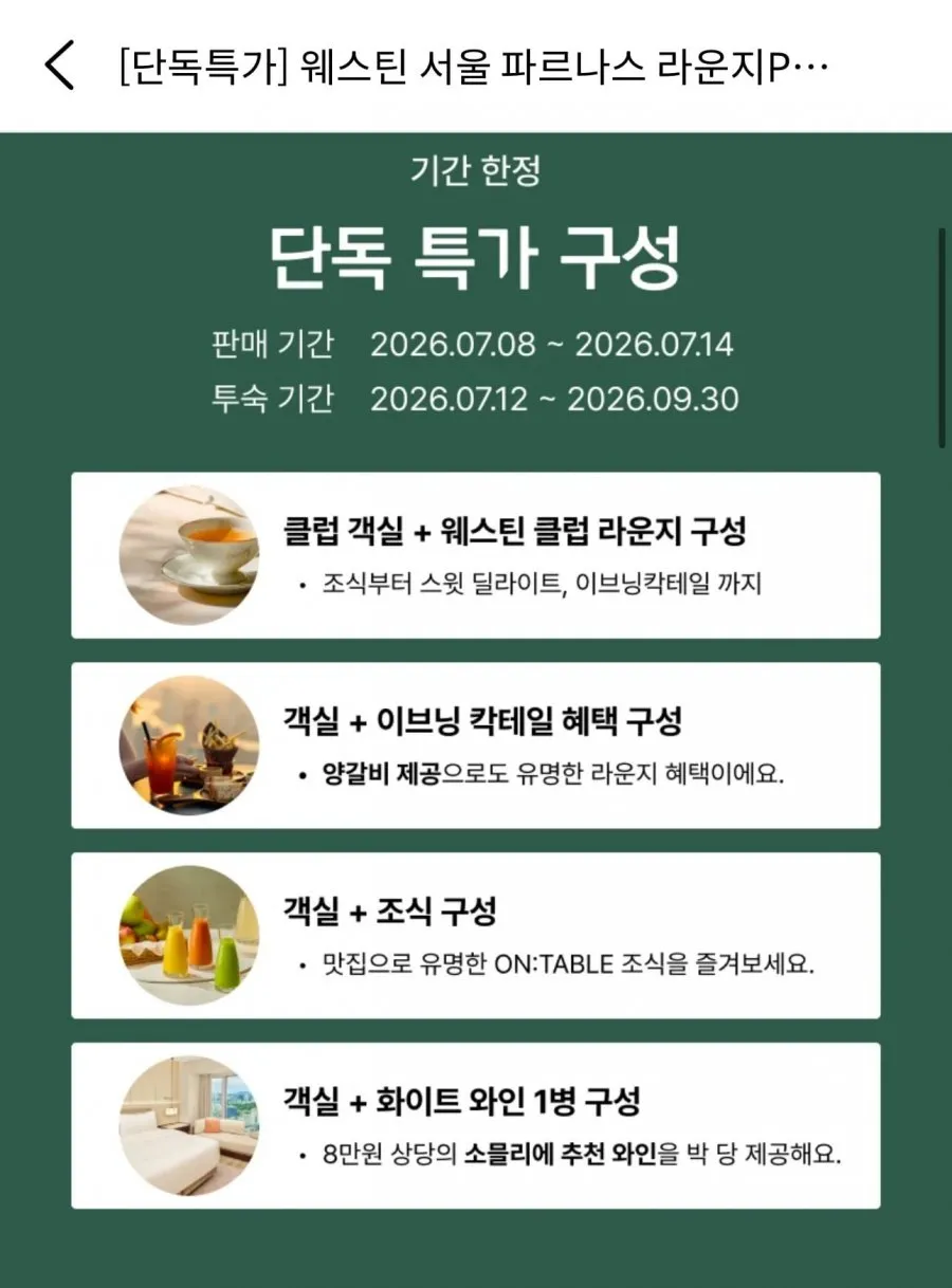 웨스틴 서울 파르나스 라운지PKG