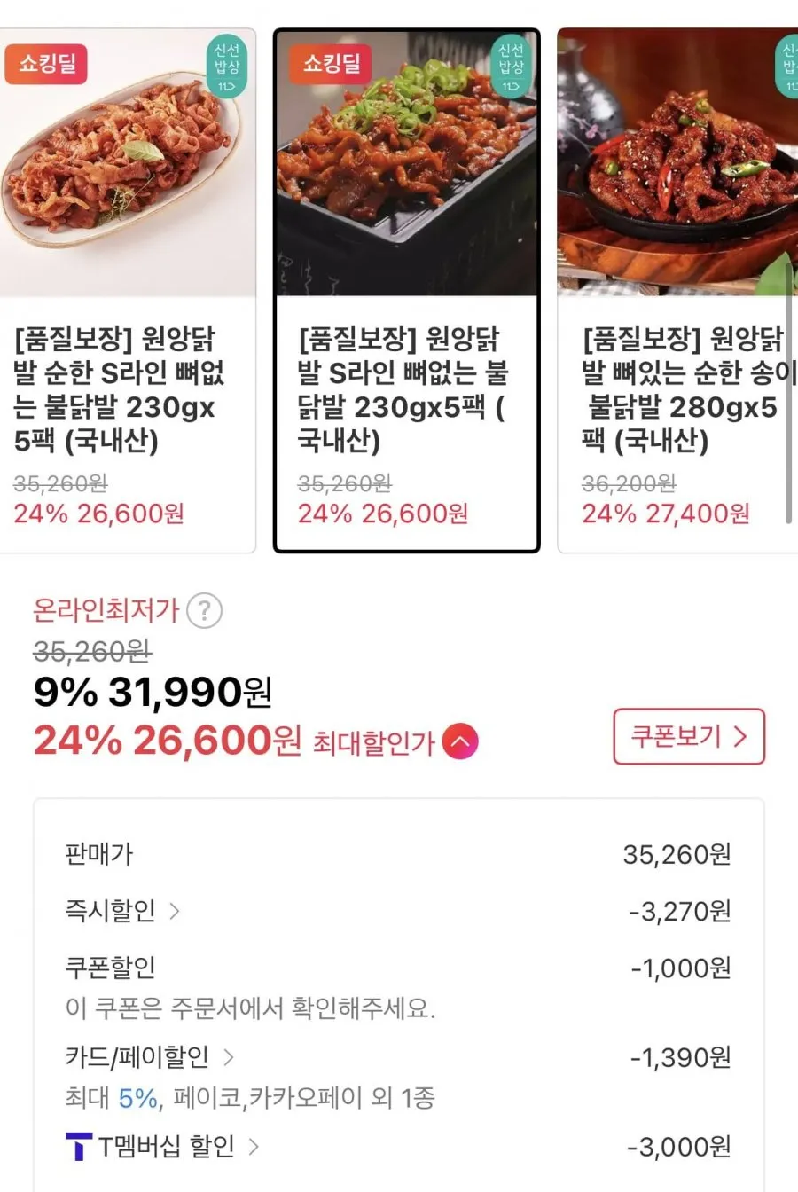 앙닭발 S라인 뼈없는 불닭발 230gx5팩 국내산