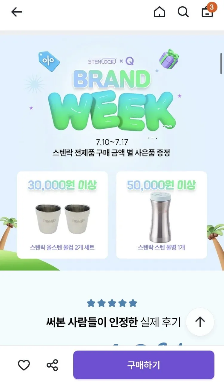 스텐락 올스텐 항균 도마 1+1