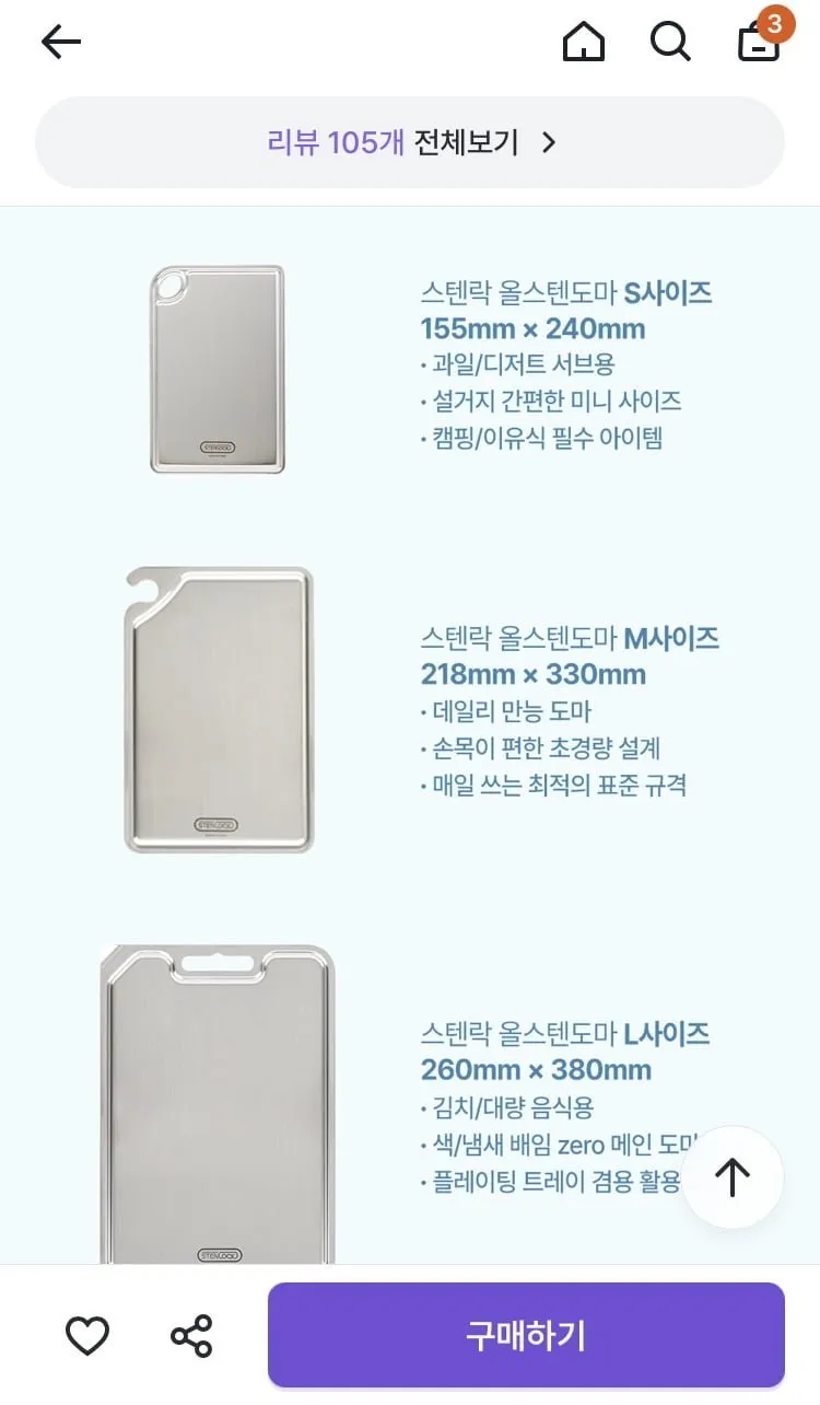 스텐락 올스텐 항균 도마 1+1