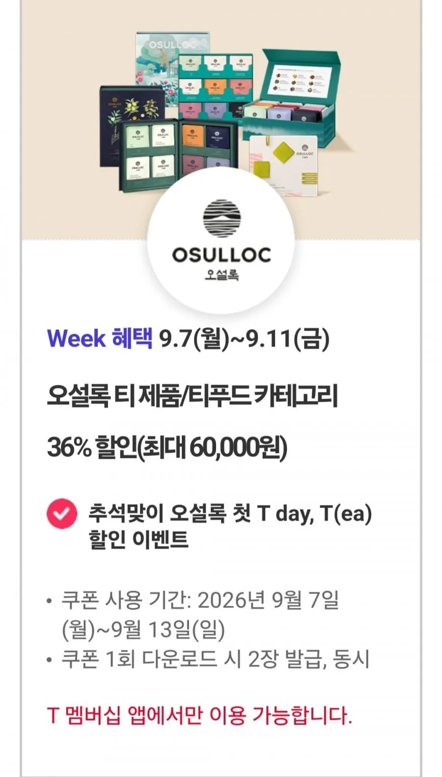 제주녹차 크레이프 케이크 티멤버쉽 쿠폰