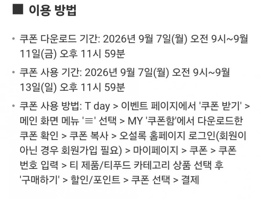 제주녹차 크레이프 케이크 티멤버쉽 쿠폰