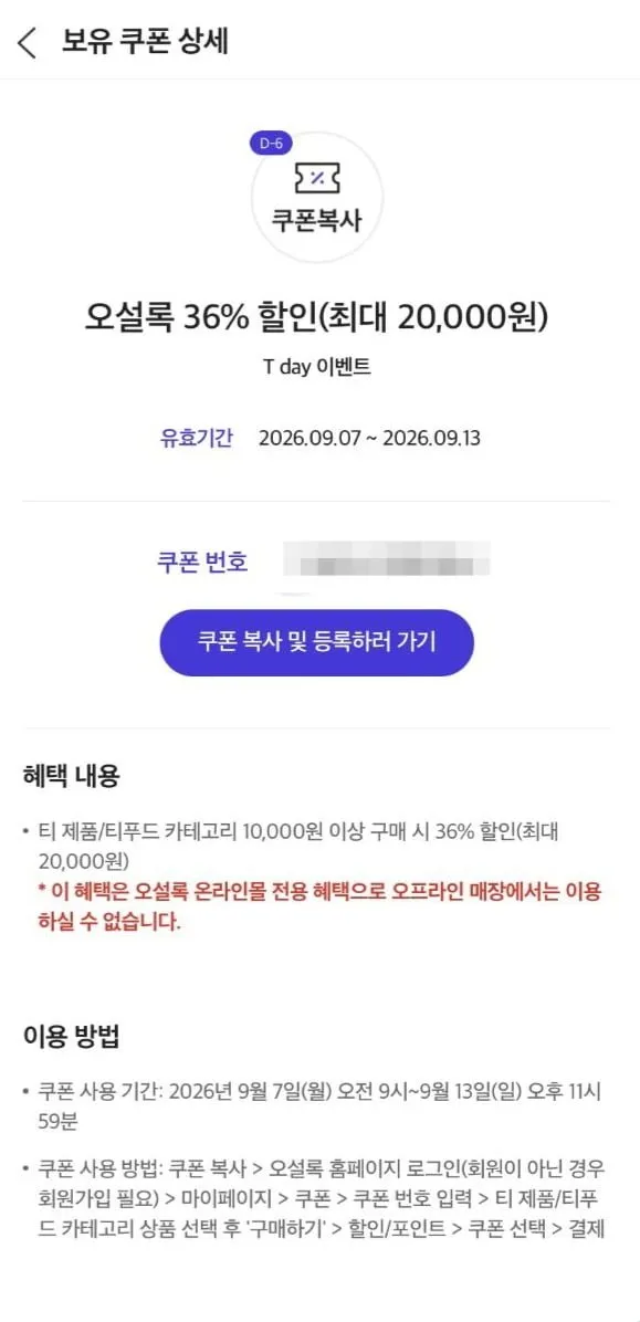 제주녹차 크레이프 케이크 티멤버쉽 쿠폰
