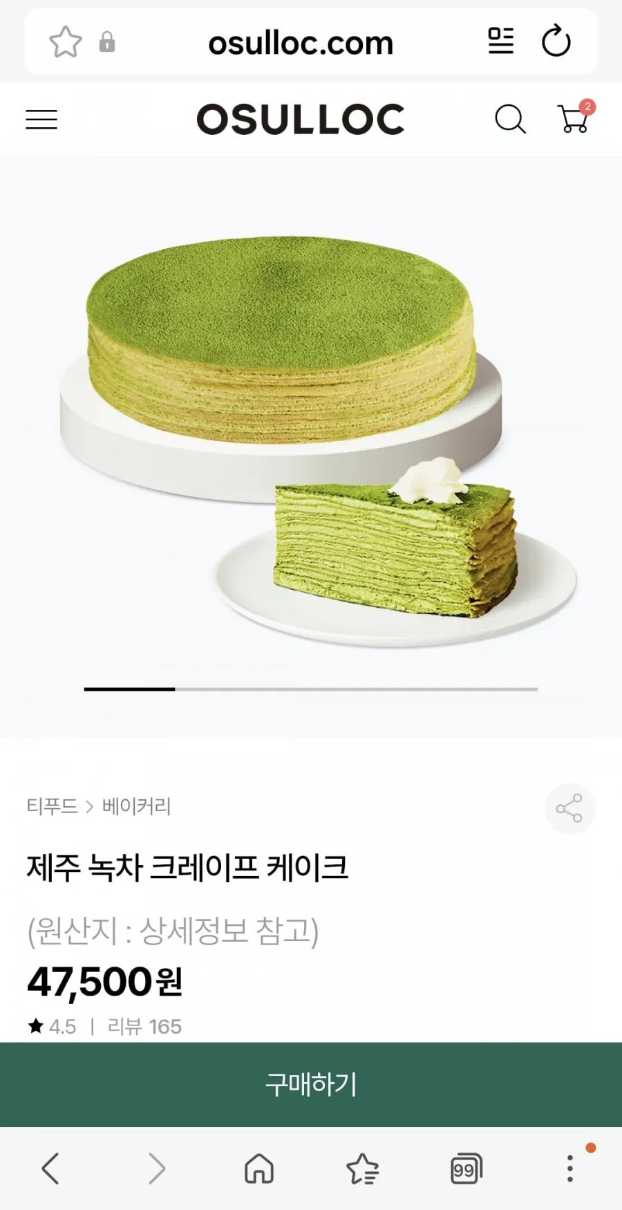 제주녹차 크레이프 케이크 티멤버쉽 쿠폰