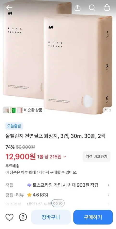올챌린지 100%천연펄프 3겹 화장지 두루마리휴지 27m 30롤 2팩