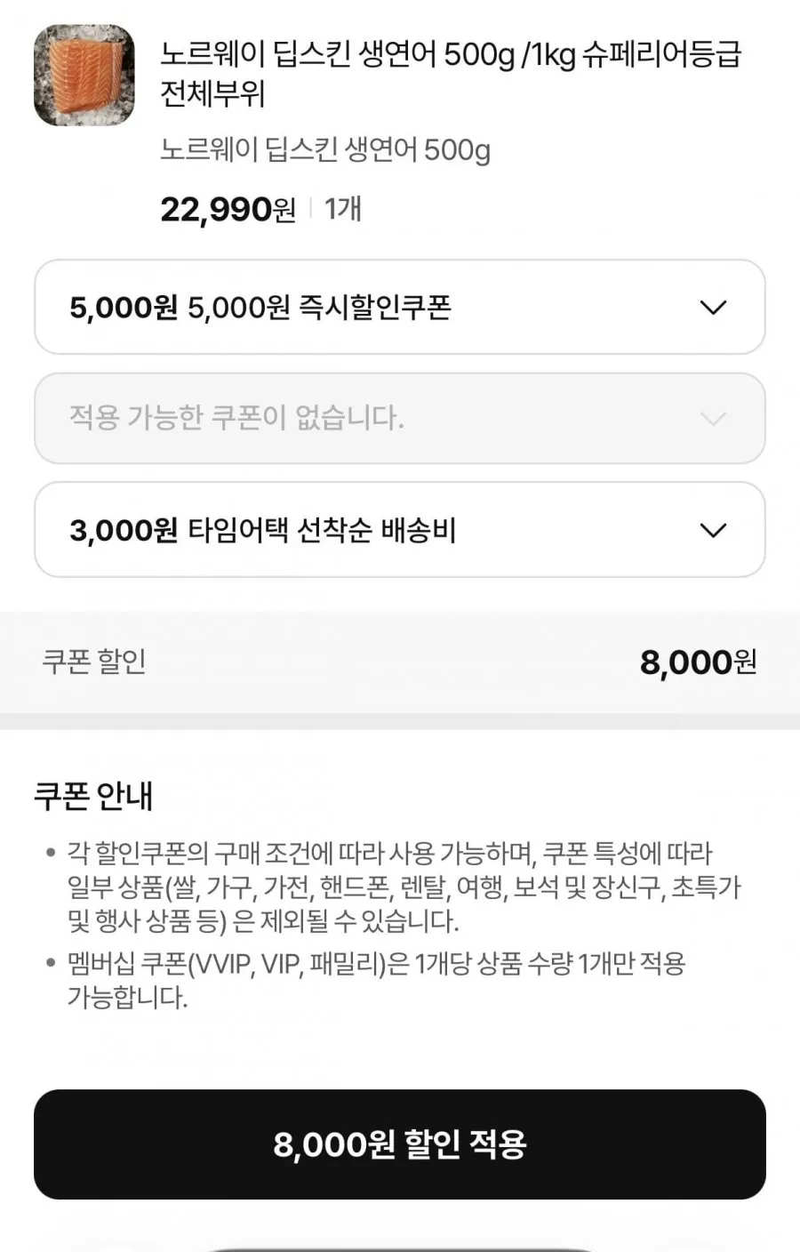 노르웨이 딥스킨 생연어 500g