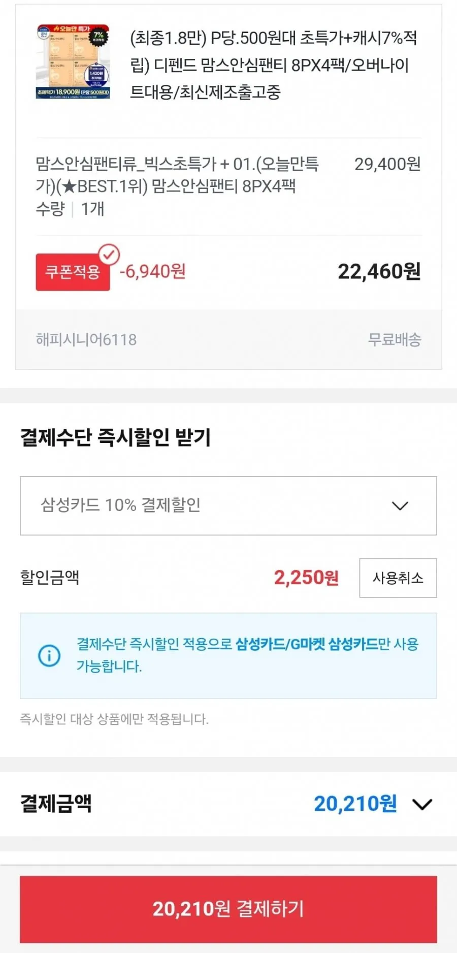 디펜드 맘스안심팬티 8p 4팩