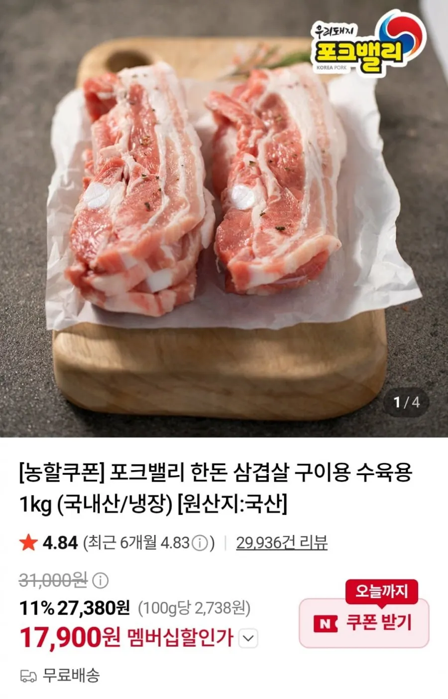 포크밸리 한돈 삼겹살 1kg