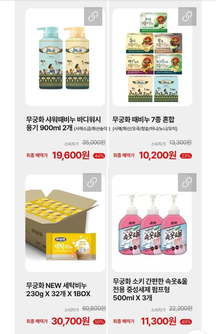 무궁화 비누세트 샤워때비누 바디워시 등