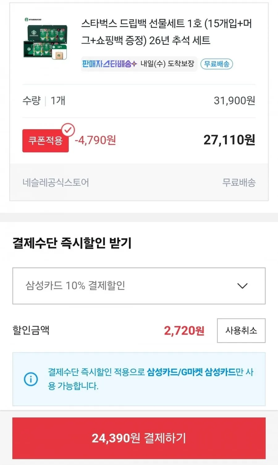 스타벅스 드립백 추석선물세트 1호