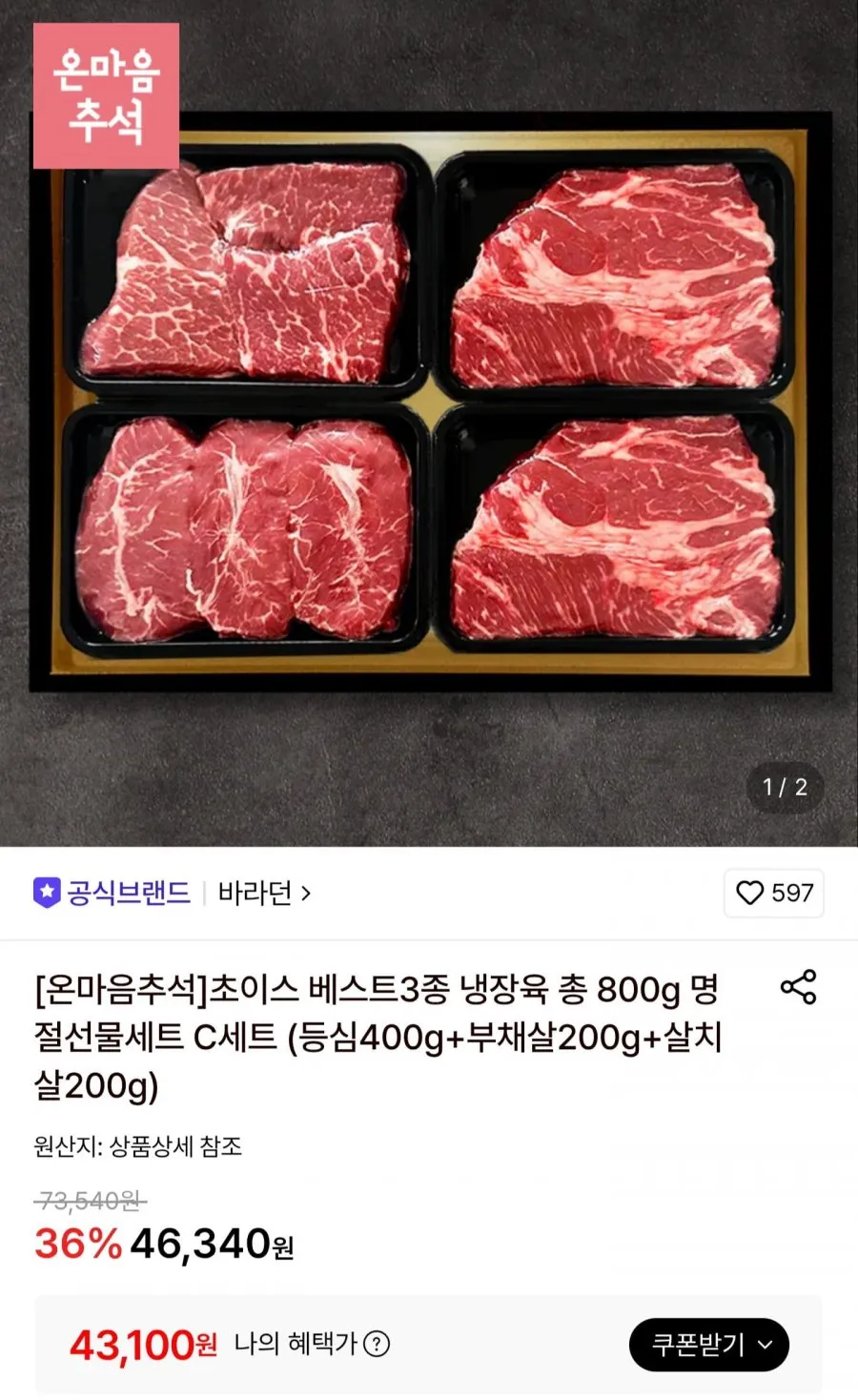미국산 초이스등급 ( HACCP인증)구이용 소고기 모둠 (갈비살+부채살+업진살+우삼겹) 200gx4 소분포장