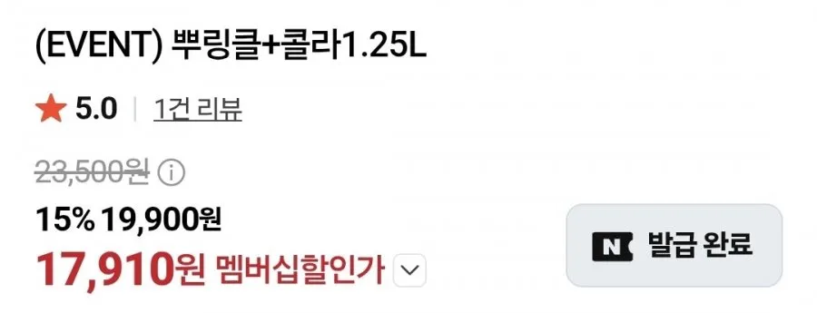 (네멤) 뿌링클+콜라1.25L