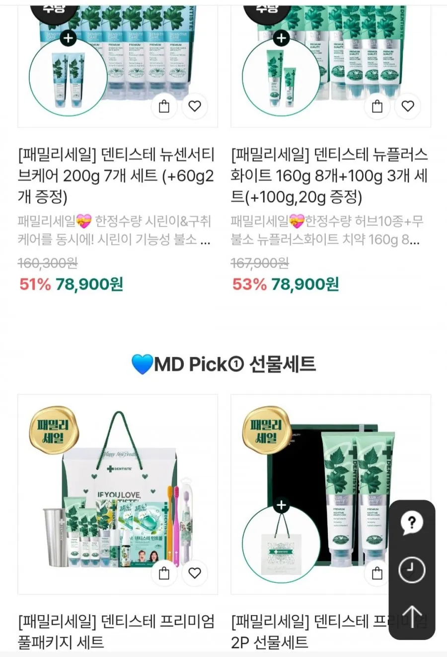 덴티스테 플러스화이트 프로 치약 160g 4P 선물세트