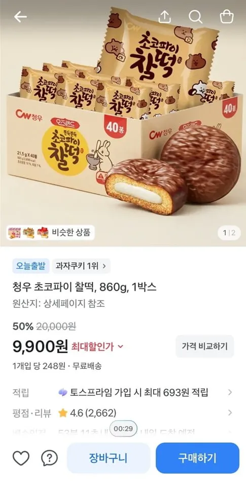 오즈랜드 오트 초코쿠키 3종간식(오트+쫀득초코칩+초코파이찰떡)