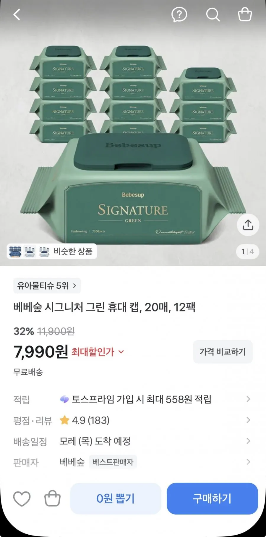 코멧 아기물티슈 프라임 휴대용 도톰한 엠보싱 캡형 더마테스트 시험완료