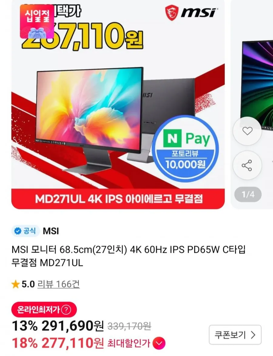MSI 사무용 모니터 68.58cm(27인치) IPS 100Hz 시력보호 무결점 MP272L850