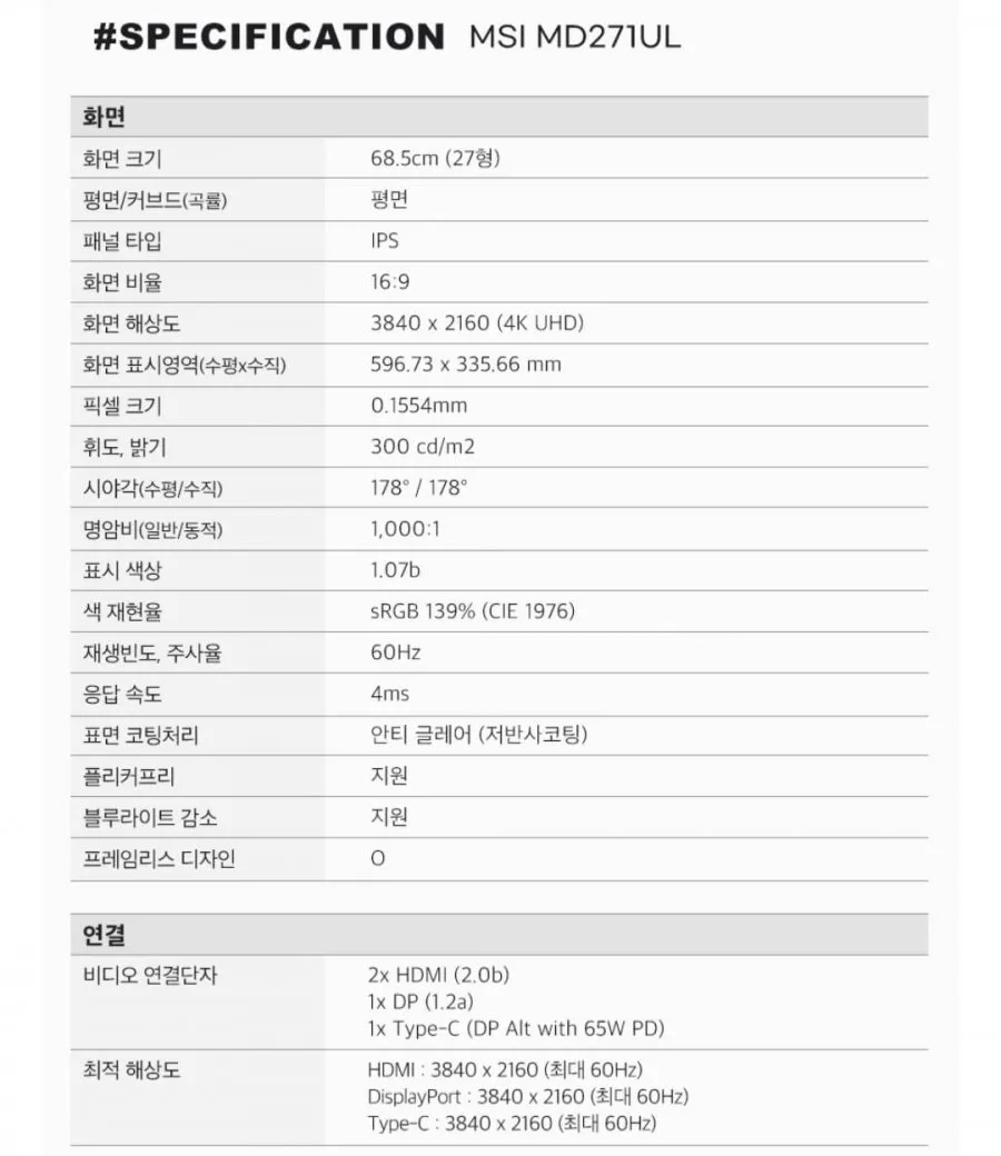 MSI 27인치 4K 60Hz IPS PD65W C타입 MD271UL 모니터