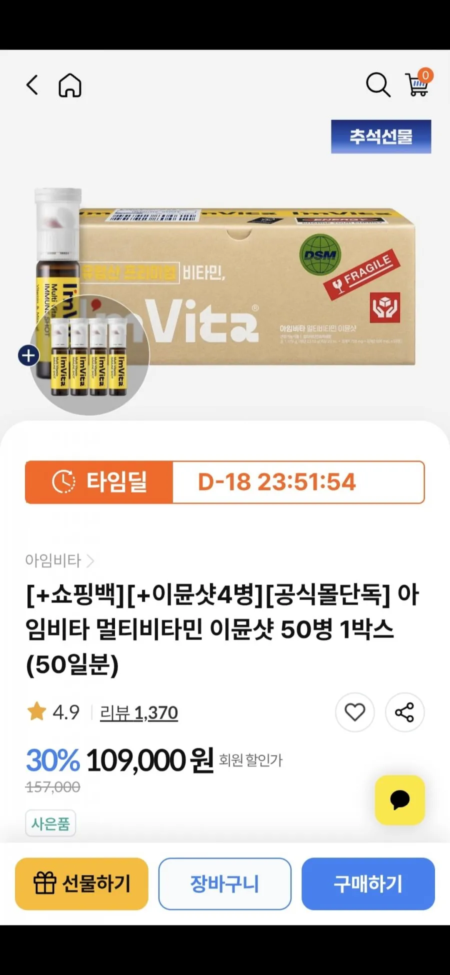 끌올 아임비타 멀티비타민 이뮨샷 50일분 외 락토핏 골드 오메가 등