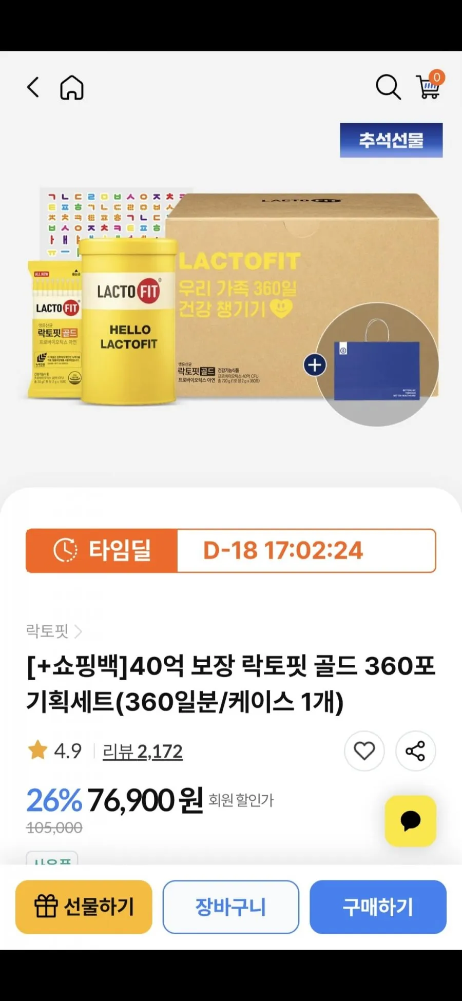 끌올 아임비타 멀티비타민 이뮨샷 50일분 외 락토핏 골드 오메가 등