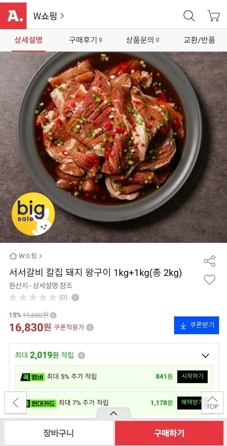 돼지갈비 맛 돼지 양념 왕구이 850g 영일푸드, 850g, 3개