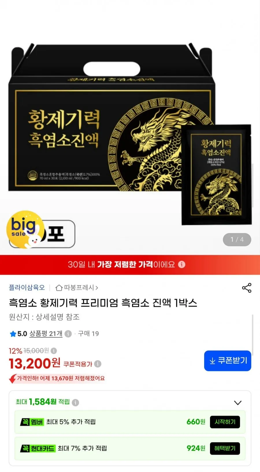 장어의꿈 장수몽 100% 국내산 민물 장어즙 90ml 장어진액 장어 엑기스 선물세트