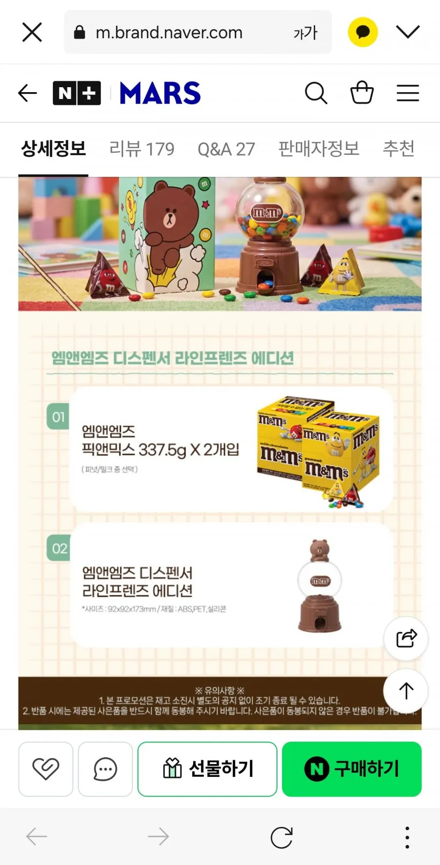 엠앤엠즈 픽앤믹스2입x브라운 디스펜서 라인프렌즈 에디션
