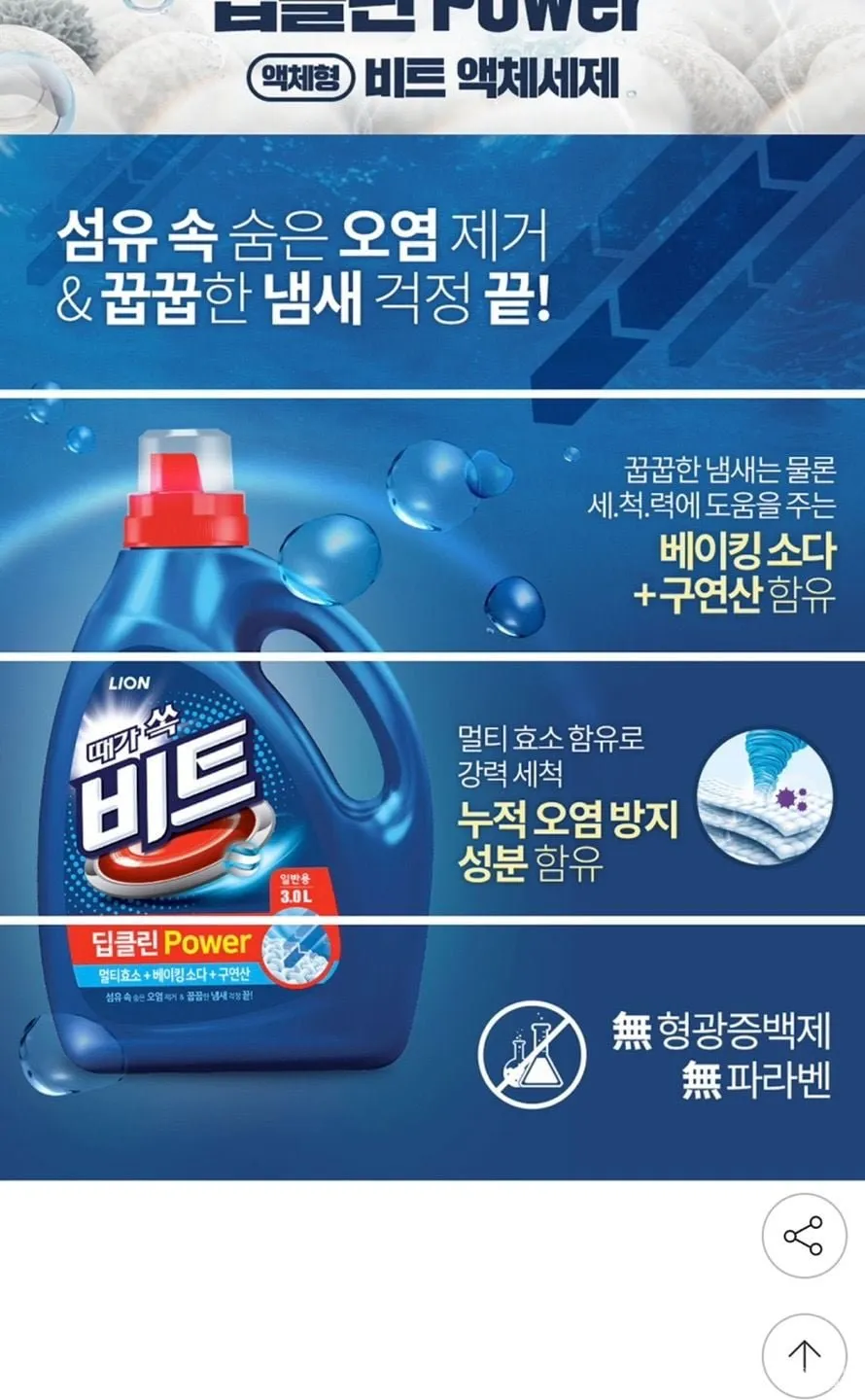 비트 딥클린파워 액체세탁세제 일반/드럼 겸용 용기 4L 3개