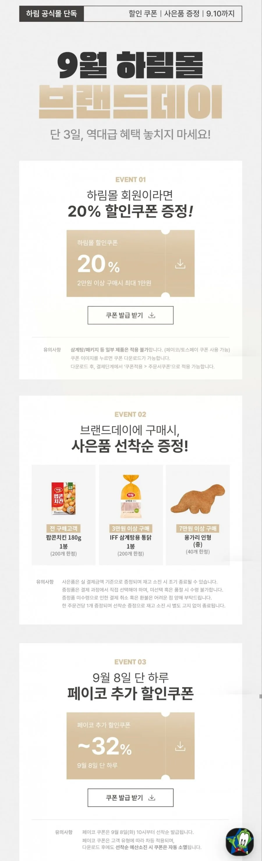 [12팩 골라담기] 하림 칼집닭가슴살 6종