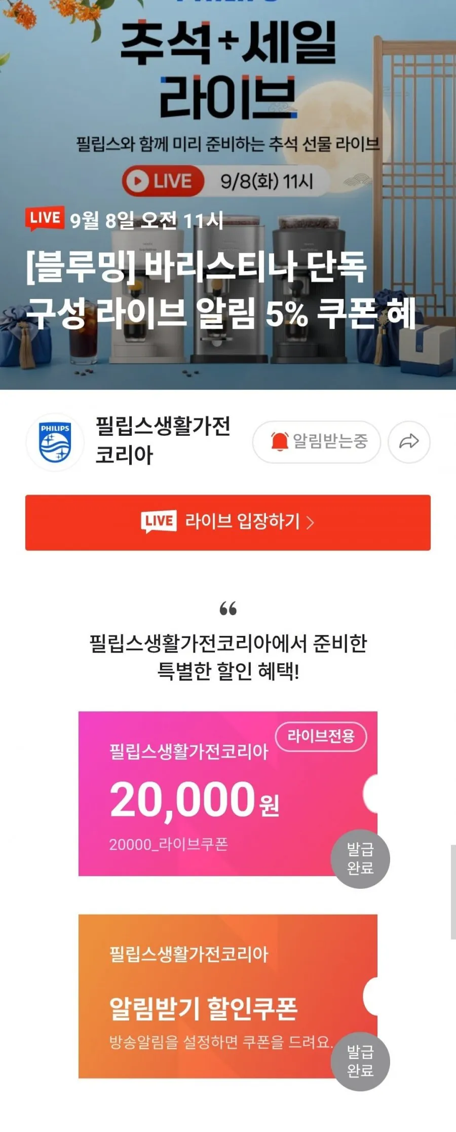 필립스 바리스티나 전자동 에스프레소 커피머신 + 전용 넉박스 라방할인 외