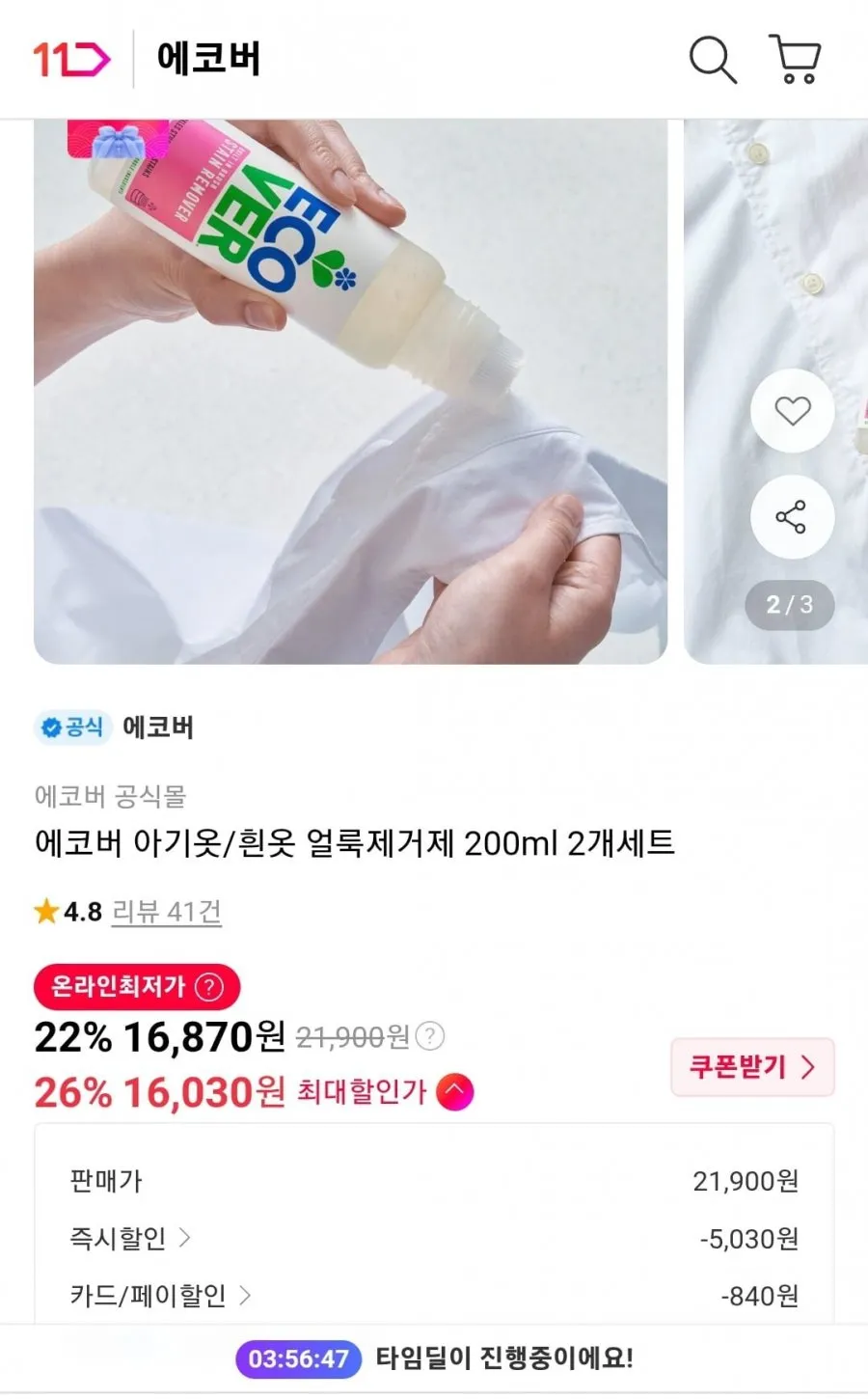 에코버 얼룩제거제 200ml x 2개 피부저자극 아기옷 속옷  코스트코