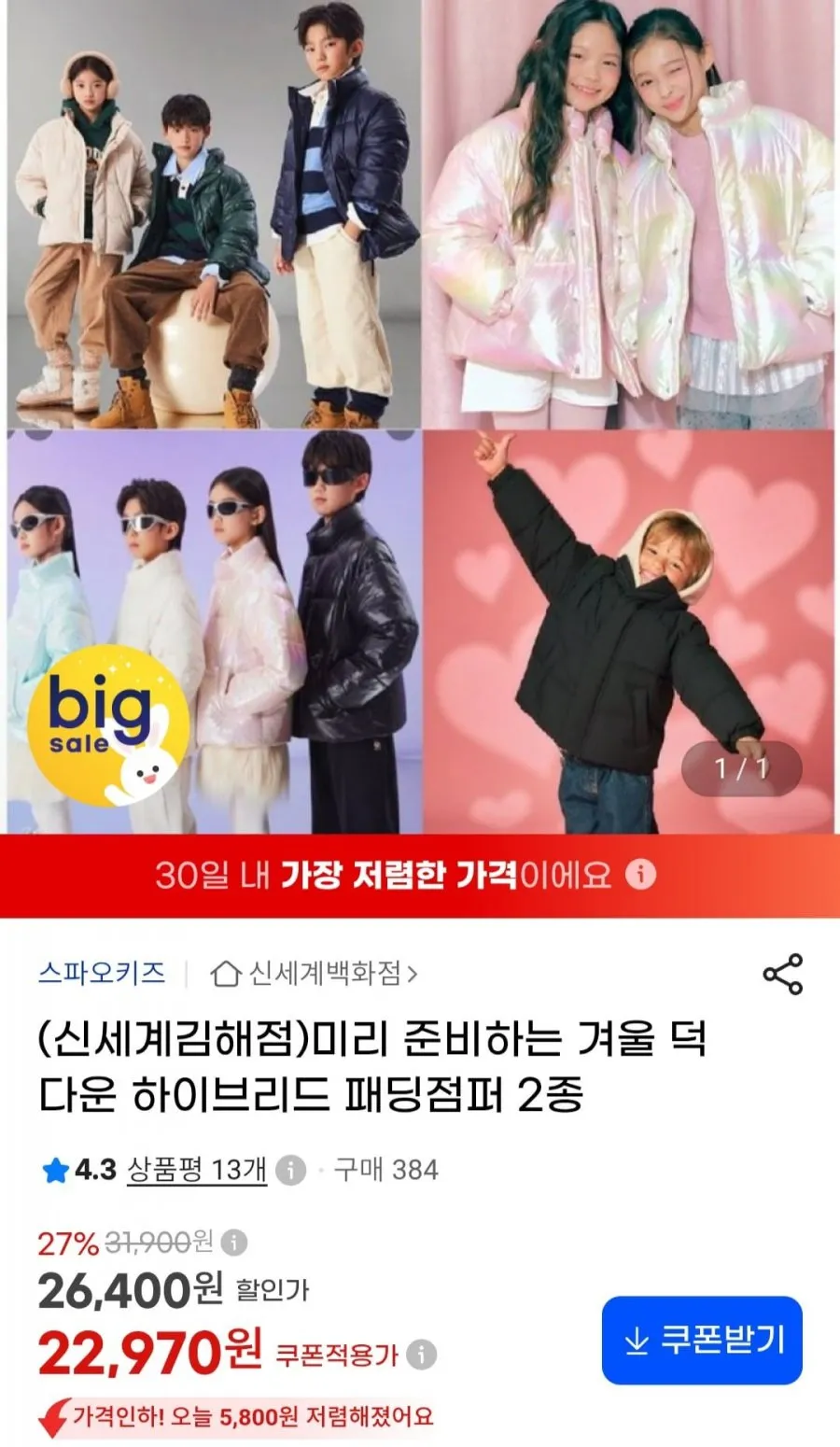 바브키즈 주니어 아동용 플로우 패딩 점퍼